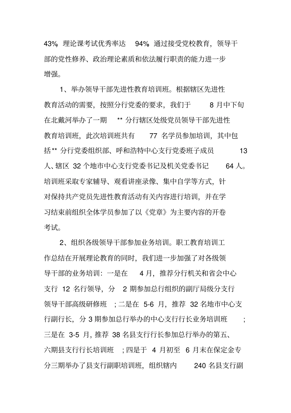 教育培训年终工作总结_第2页