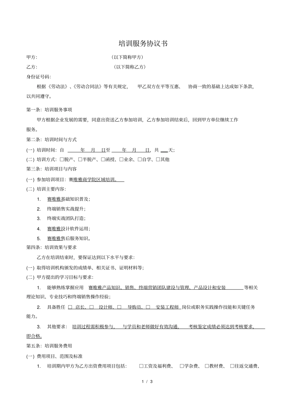 教育培训服务协议书_第1页