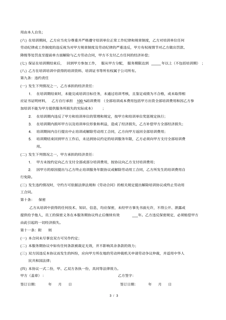 教育培训服务协议书_第3页