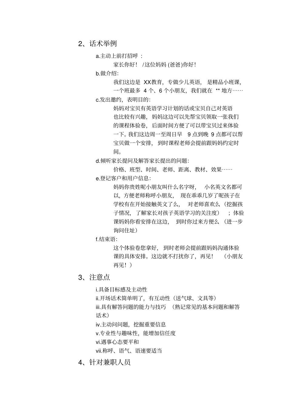 教育培训机构-0地推技能_第3页