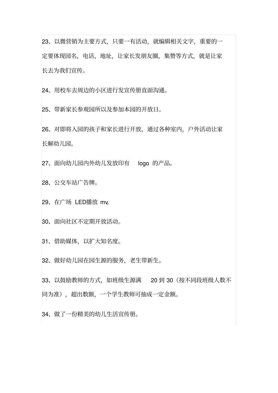 教育培训机构45个招生方式汇总_第3页