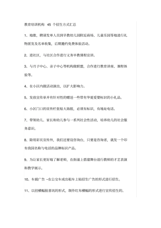 教育培训机构45个招生方式汇总