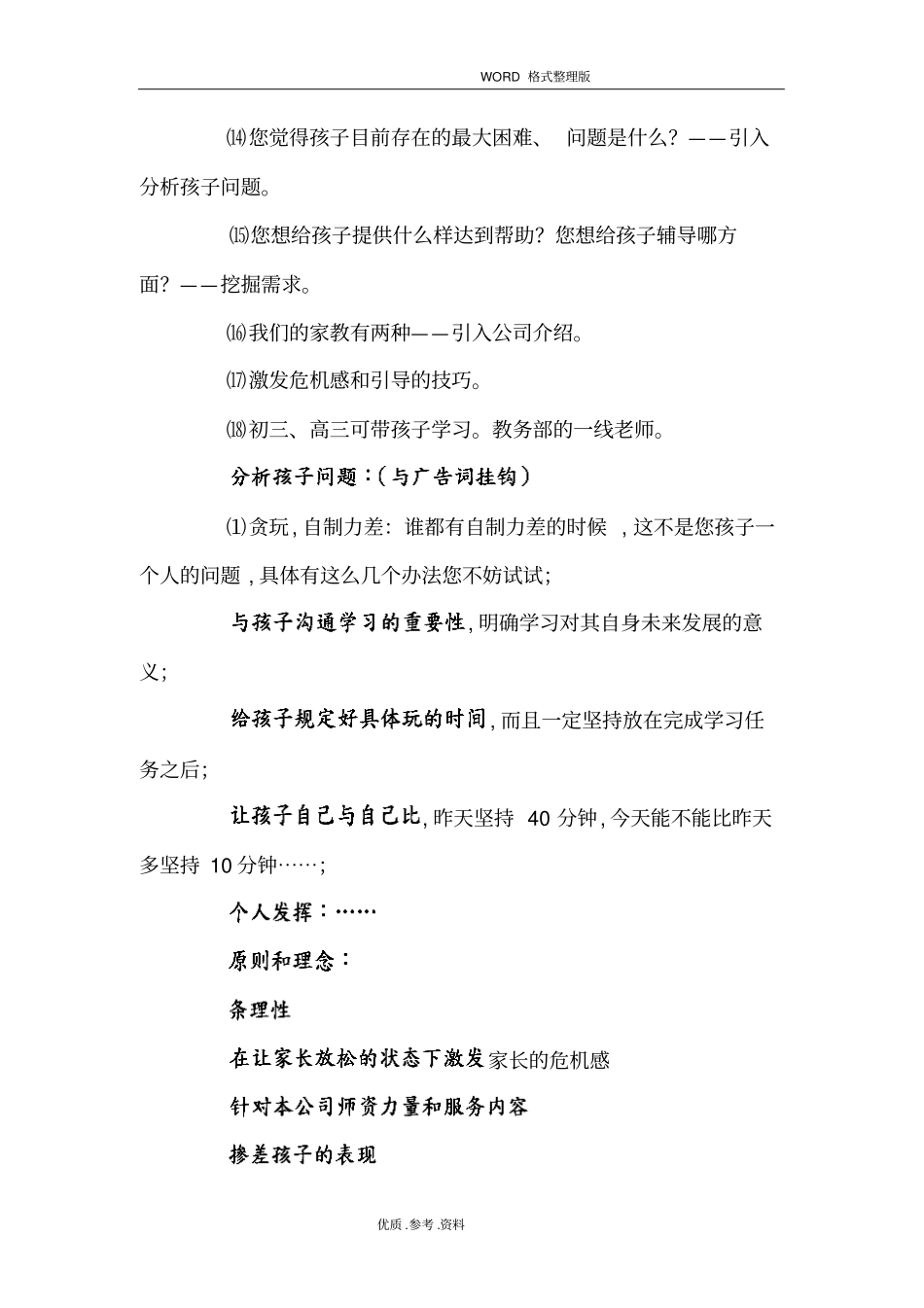 教育培训机构-咨询话术_第3页