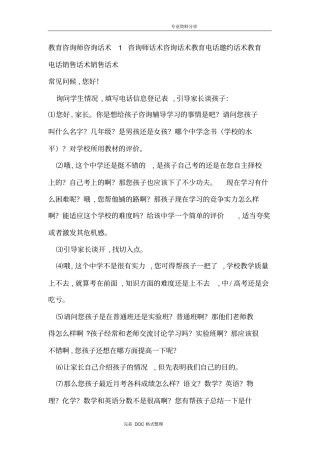 教育培训机构_咨询话术