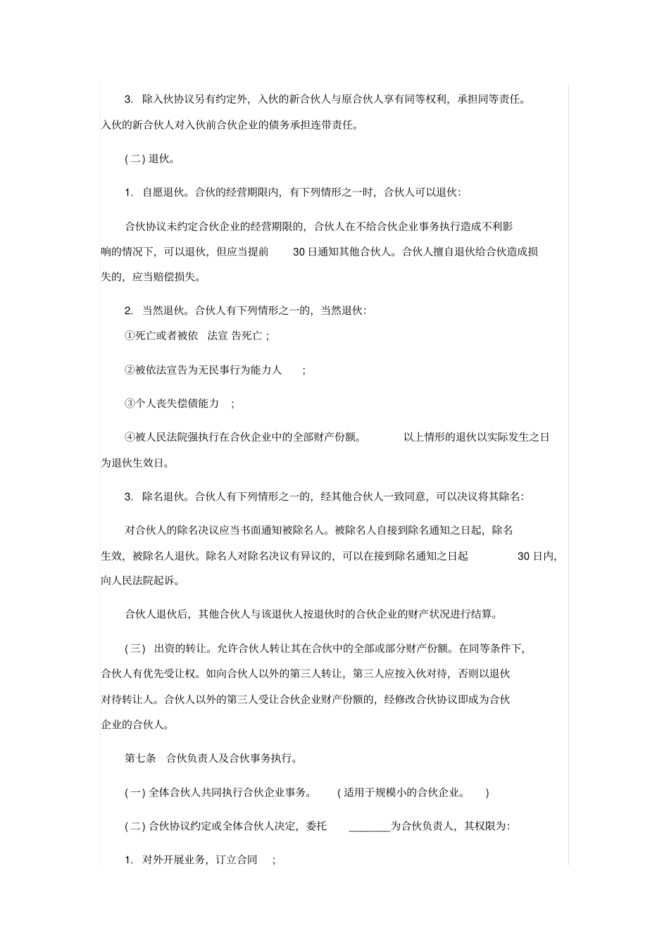 教育培训合作合同范本_第2页