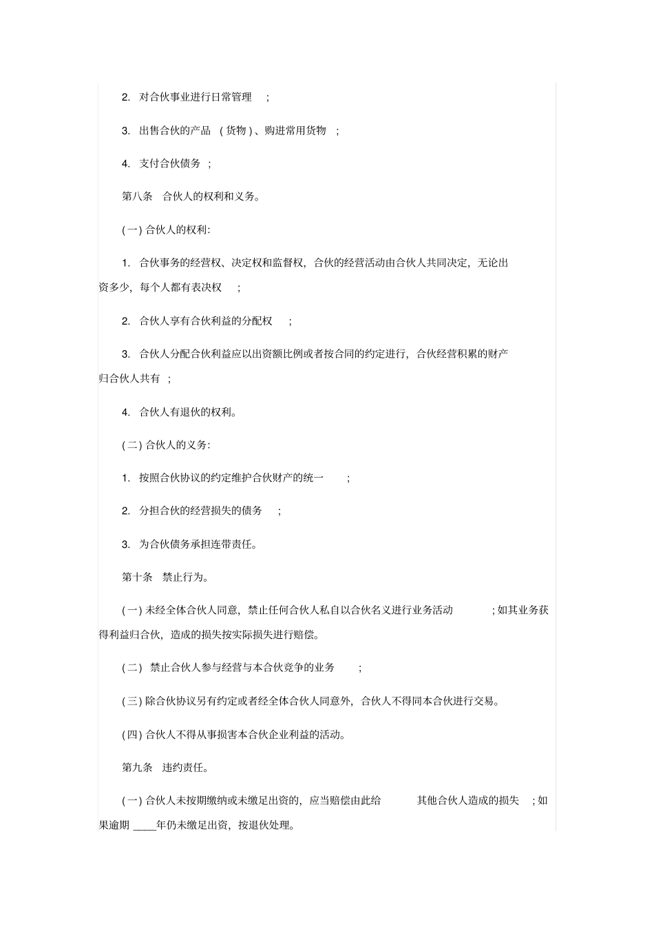 教育培训合作合同范本_第3页