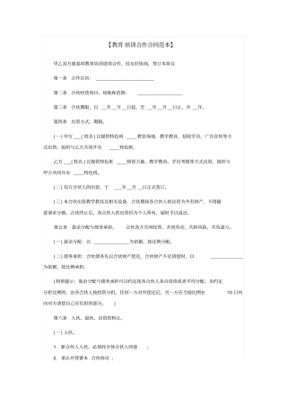 教育培训合作合同范本