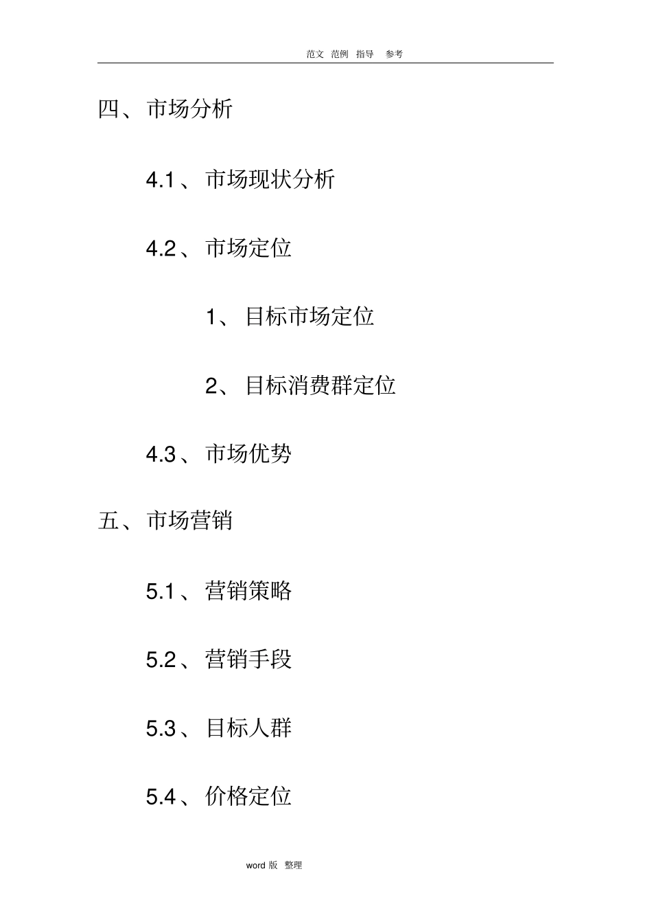 教育培训机构创业项目商业实施计划书_第2页