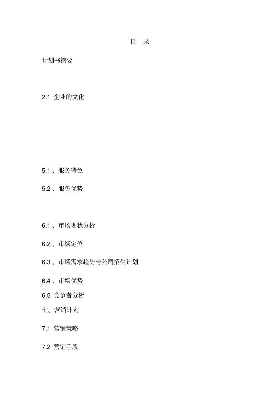 教育培训机构创业计划_第2页