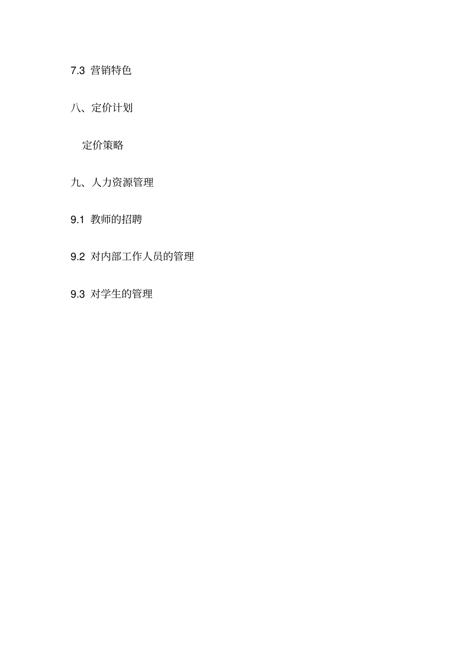 教育培训机构创业计划_第3页