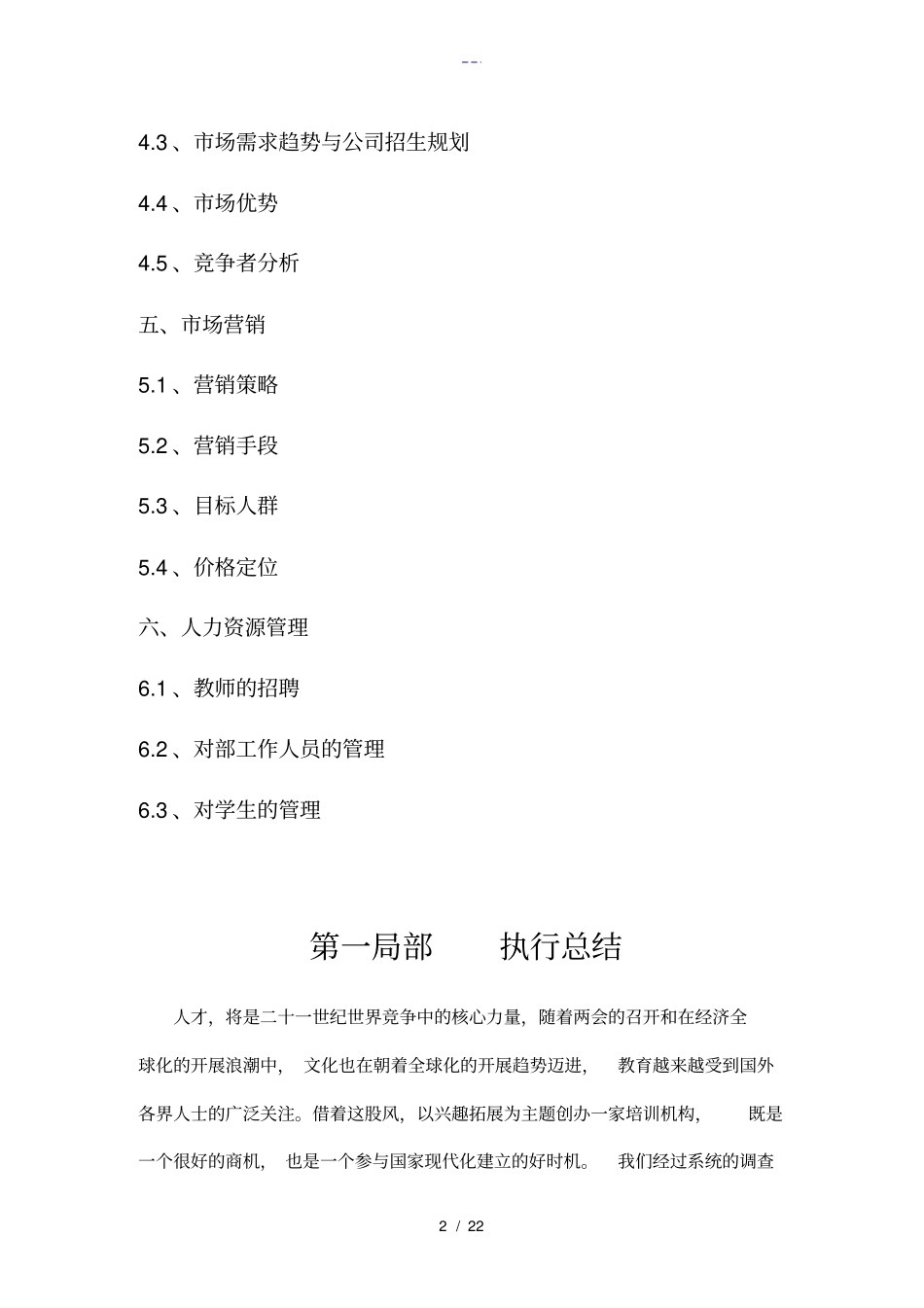 教育培训机构创业实施计划书_第2页