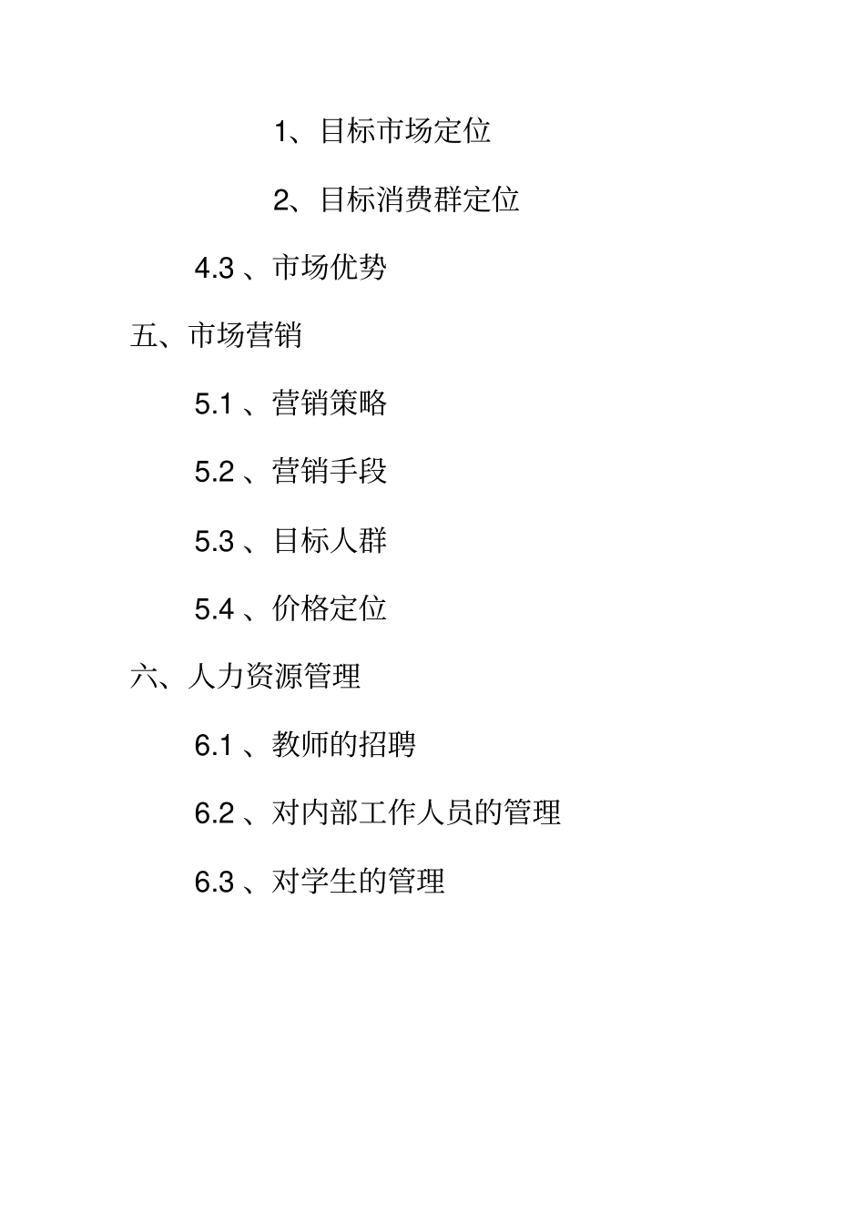 教育培训机构创业项目商业计划书_第2页