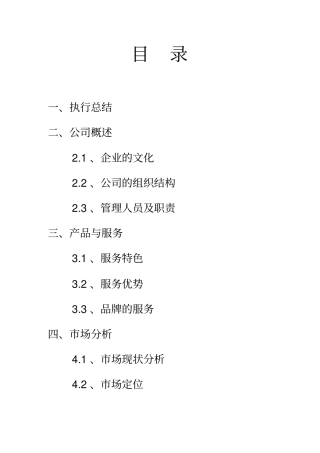 教育培训机构创业项目商业计划书