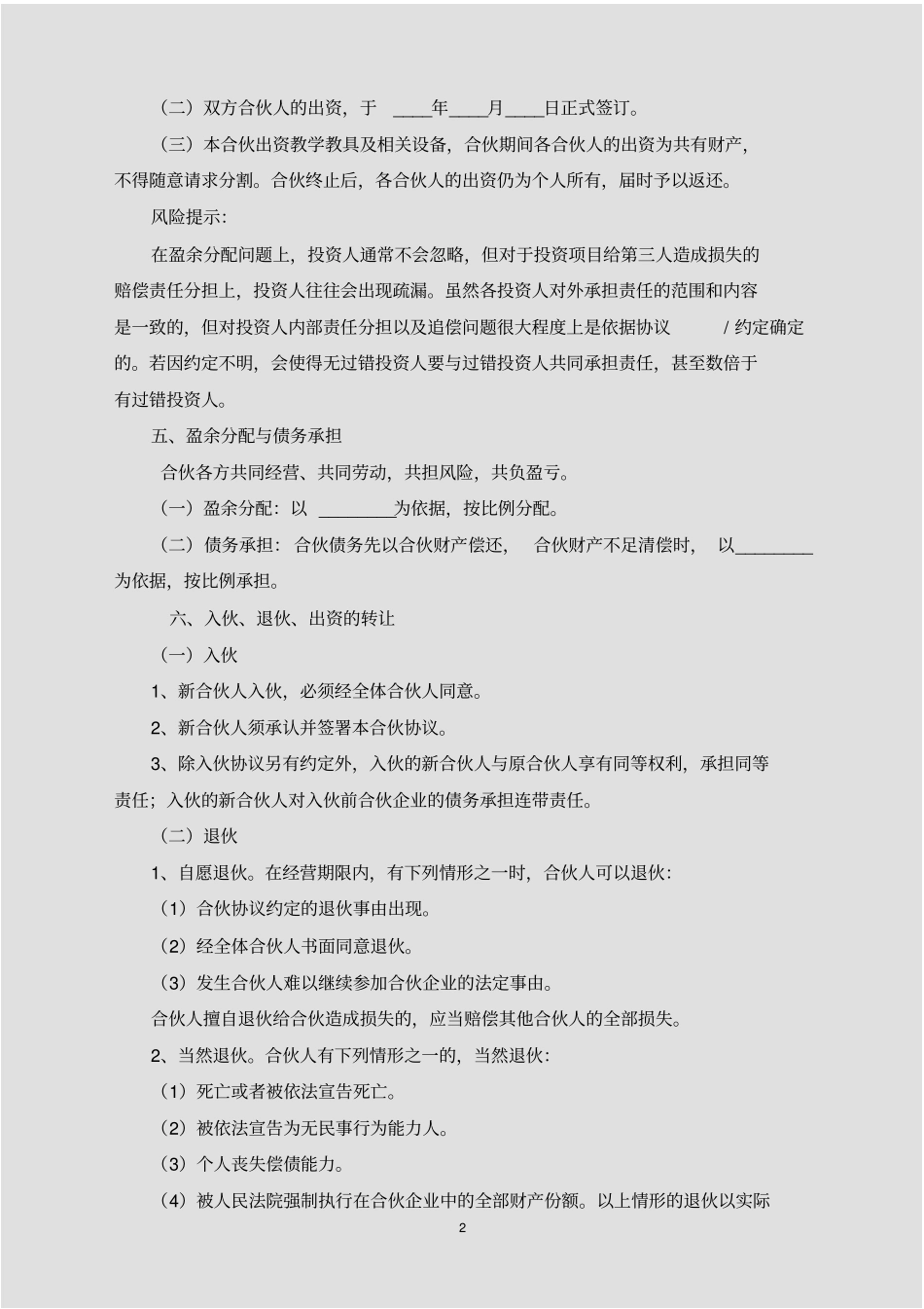 教育培训机构合作协议书标准范文_第2页