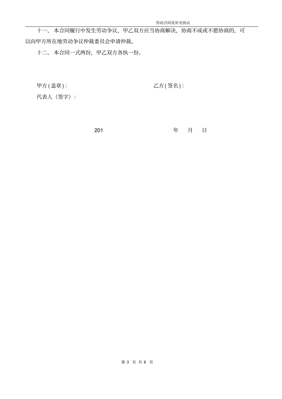 教育培训机构劳动合同执行校长_第3页