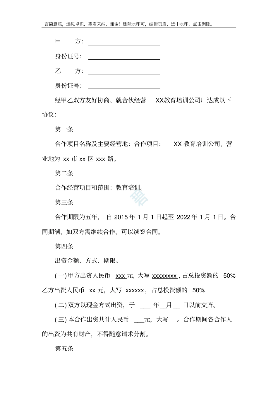 教育培训机构合伙人协议合同书标准版本_第2页