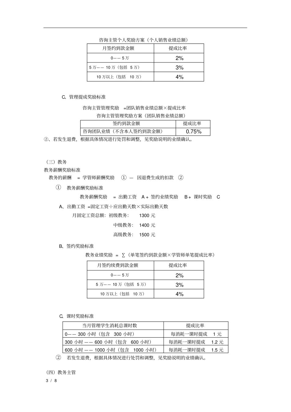 教育培训机构员工薪酬制度体系及标准_第3页