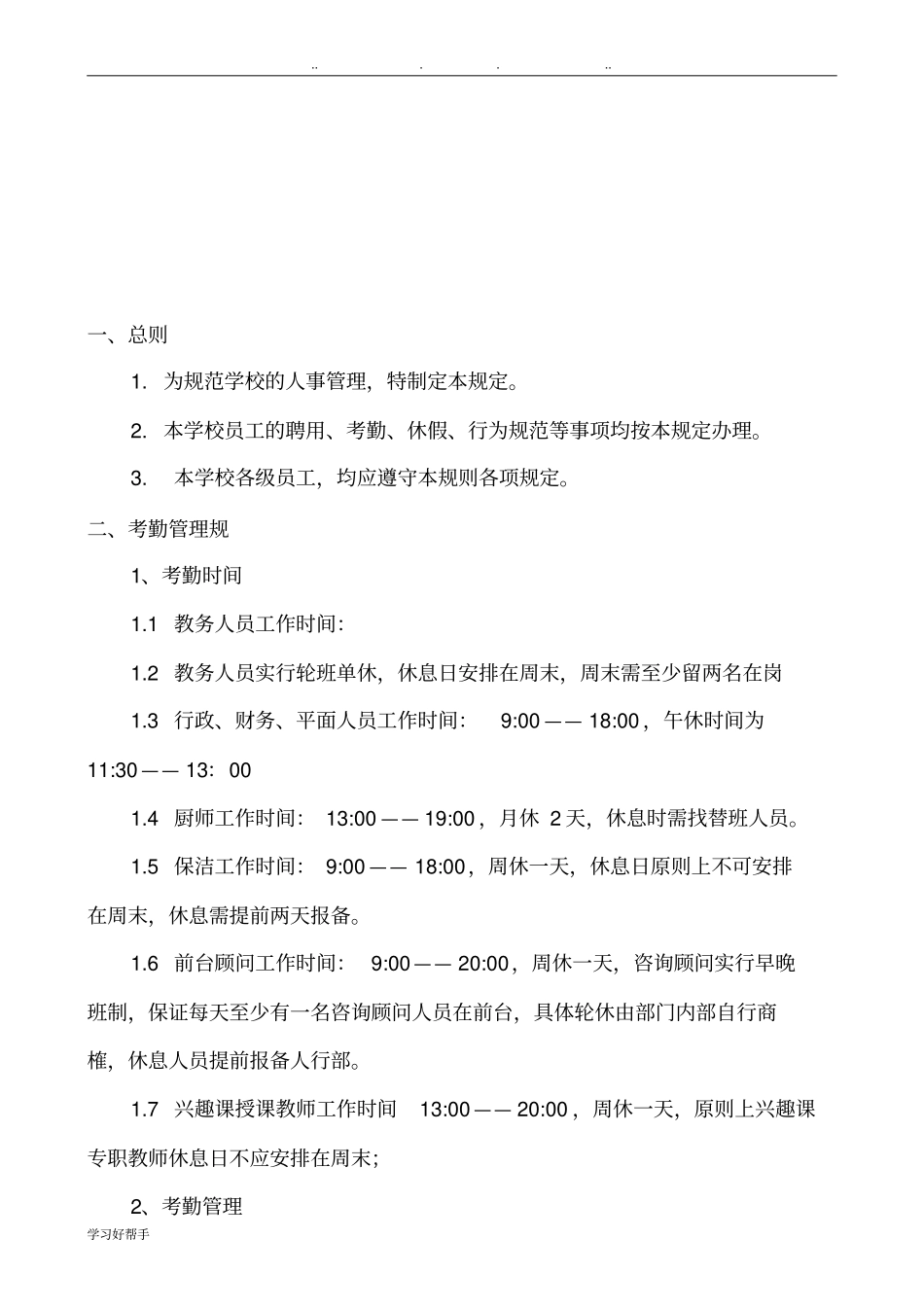 教育培训机构员工手册范本_第2页