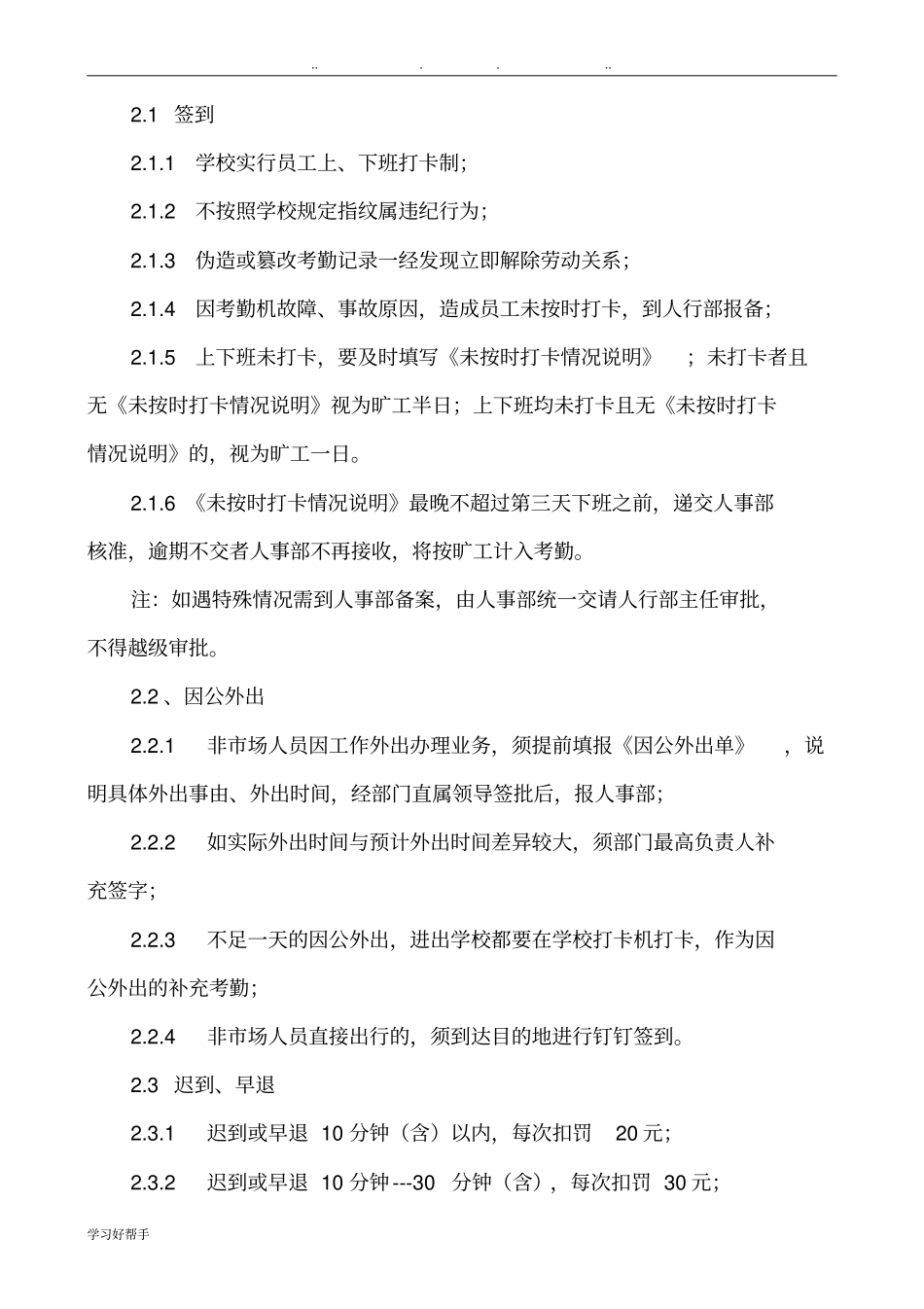 教育培训机构员工手册范本_第3页