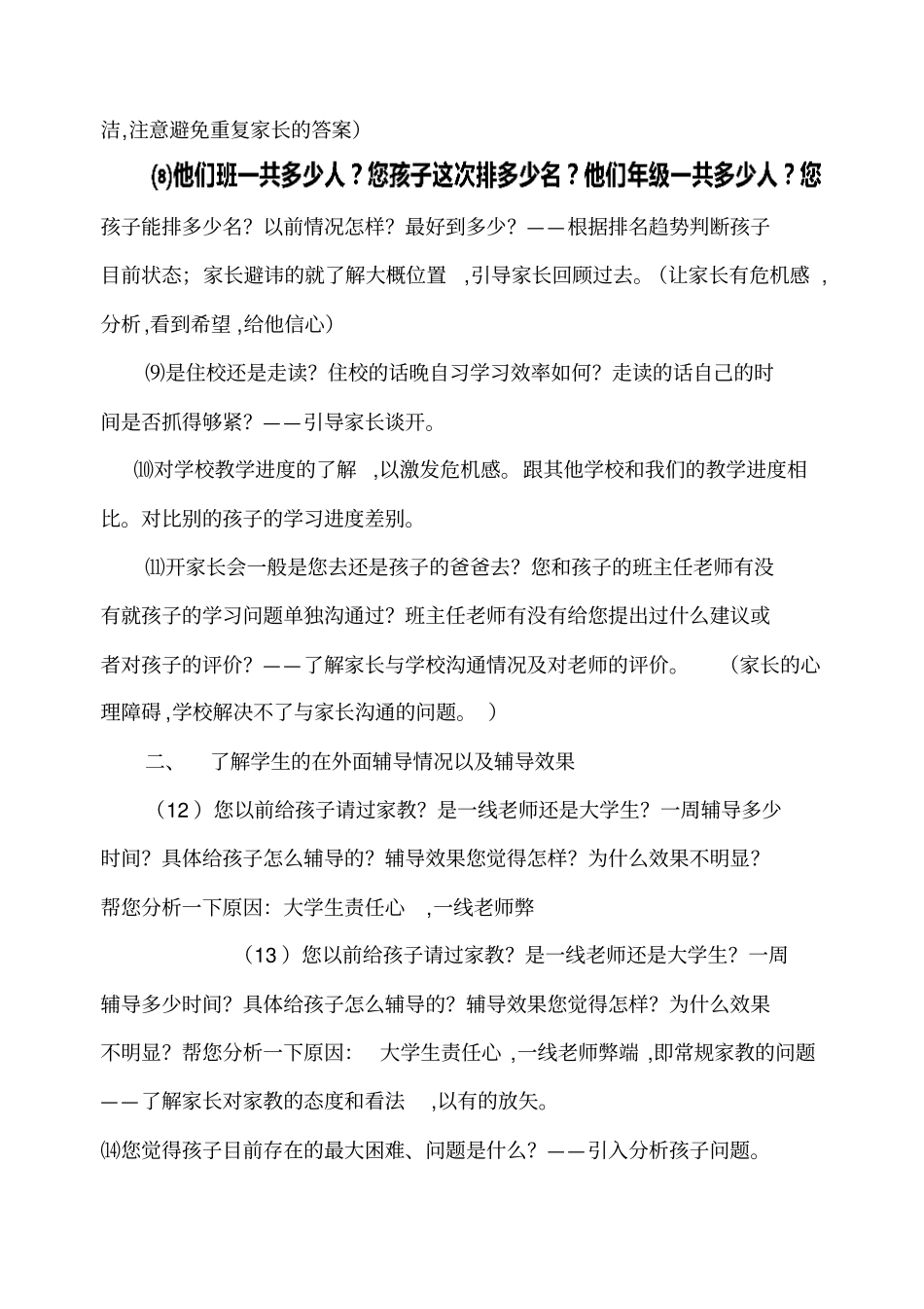 教育培训机构咨询话术_第2页