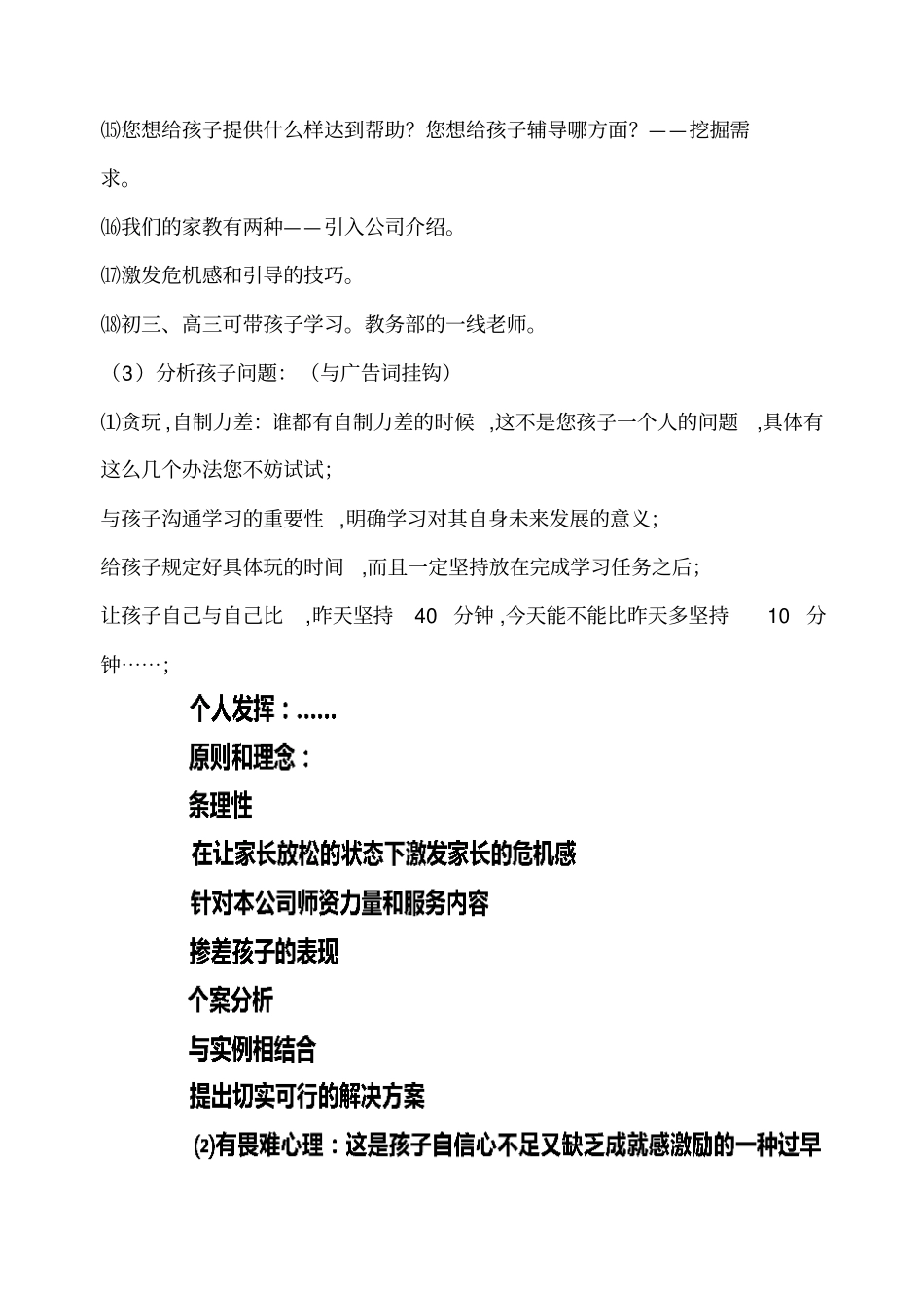 教育培训机构咨询话术_第3页