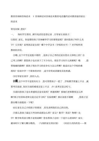 教育培训机构咨询话术
