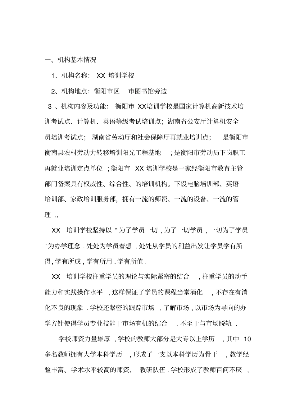 教育培训机构商业计划书【推荐】_第3页