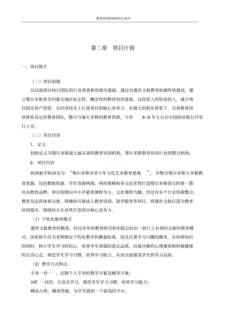 教育培训机构商业计划书_第3页