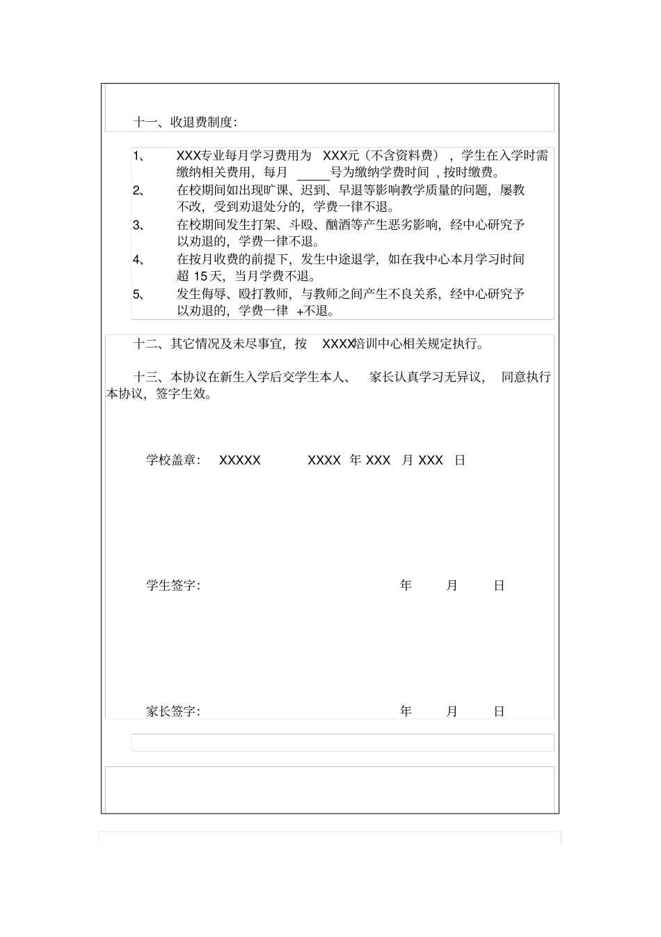 教育培训机构学生入学协议合同模板_第2页
