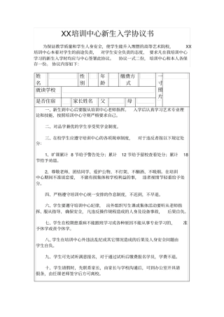 教育培训机构学生入学协议合同模板