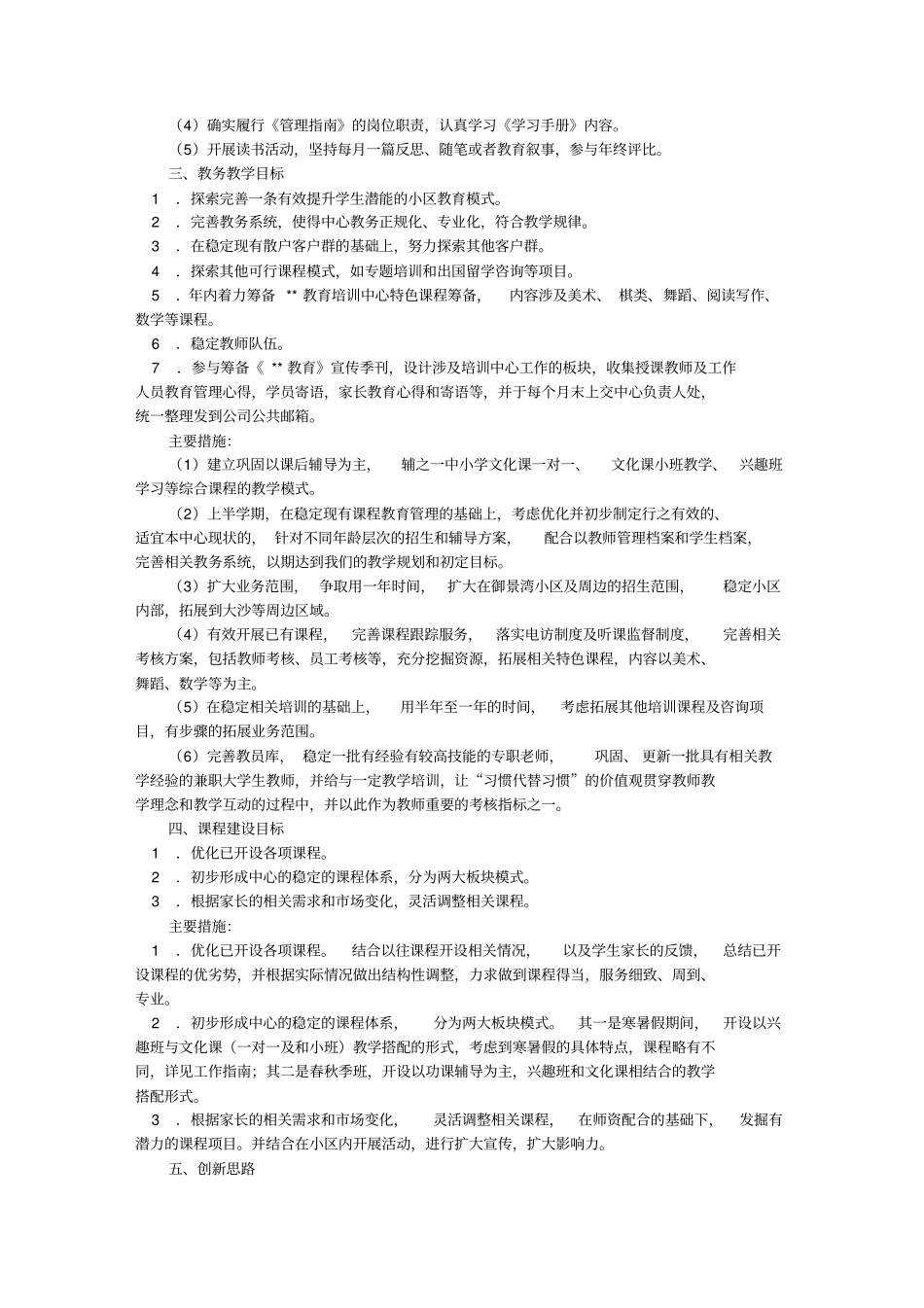 教育培训机构年工作计划总结_第2页