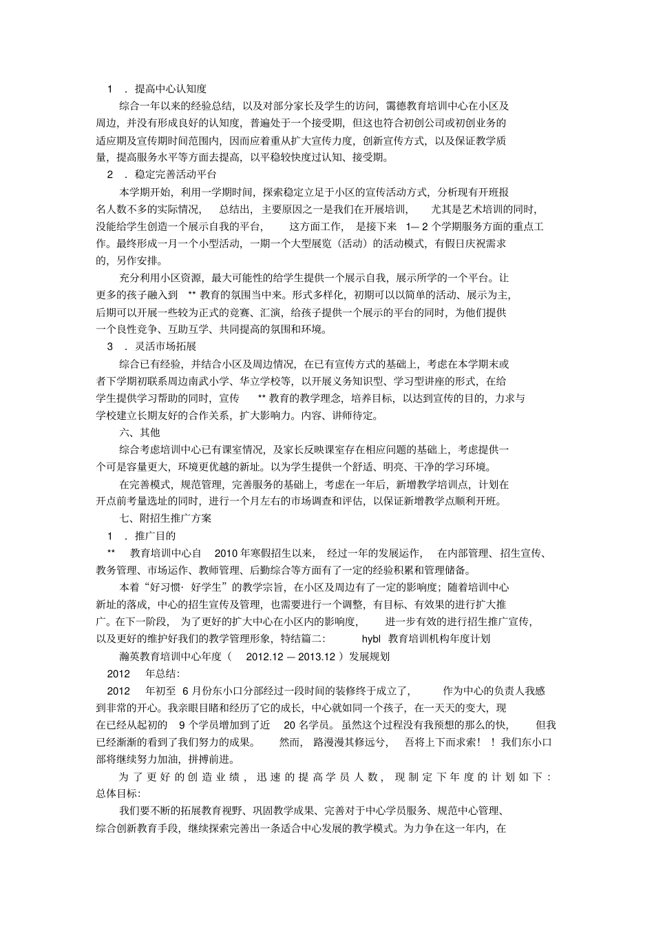 教育培训机构年工作计划总结_第3页