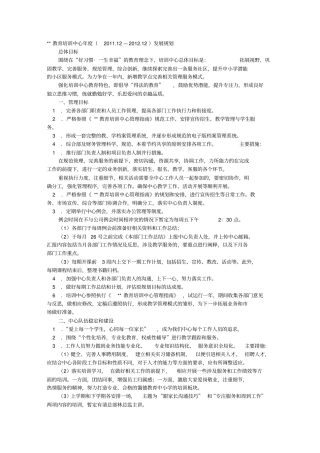 教育培训机构年工作计划总结