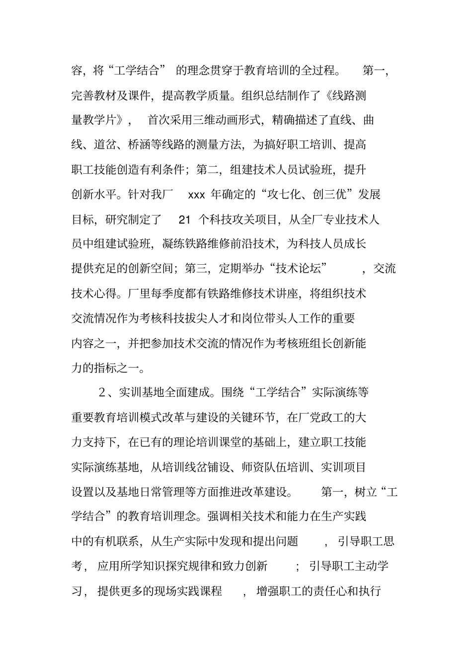 教育培训机构总结_第2页