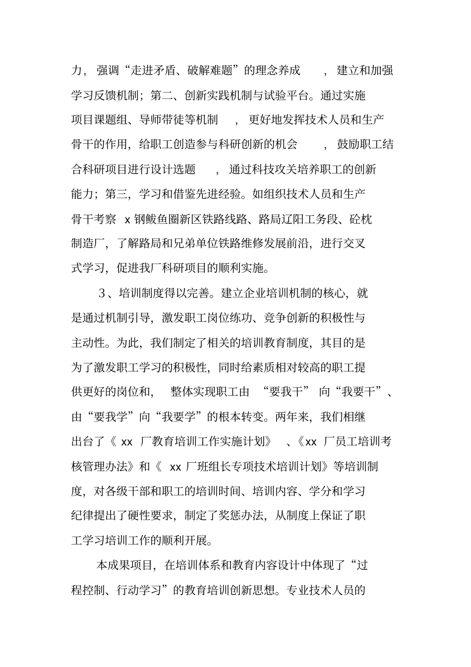 教育培训机构总结_第3页