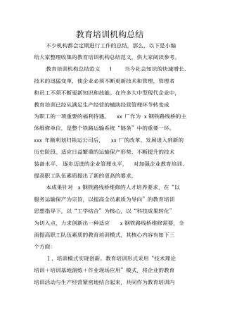 教育培训机构总结