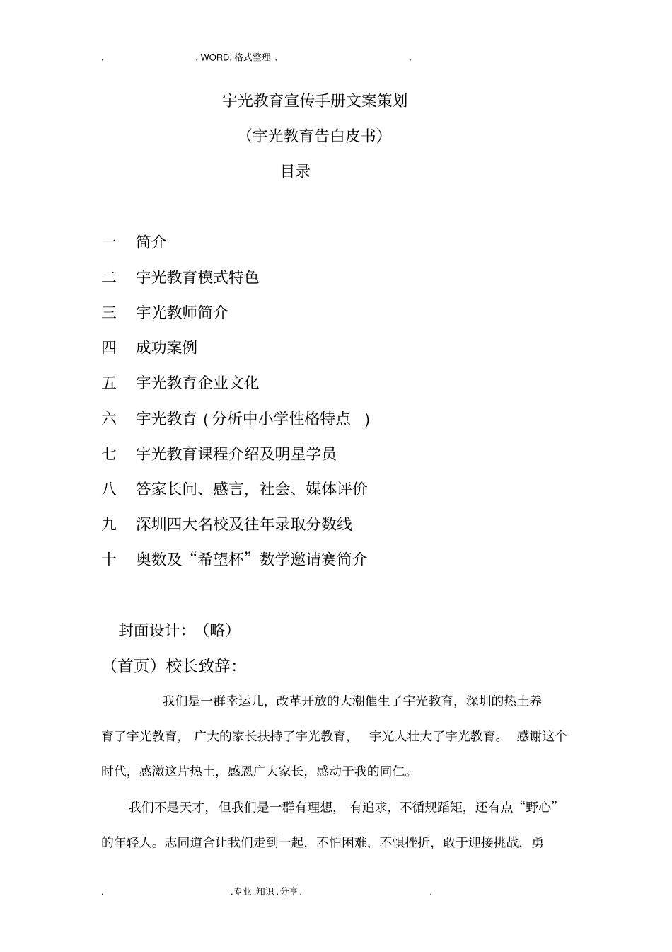 教育培训机构宣传手册范本_第1页
