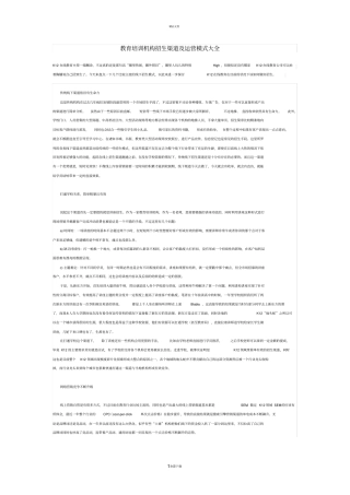 教育培训机构招生渠道及运营模式大全