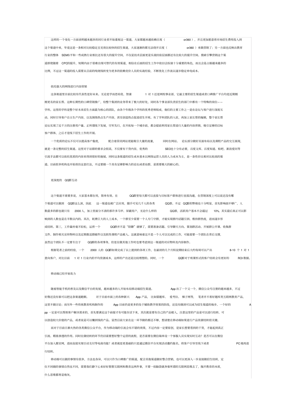 教育培训机构招生渠道运营模式大全28780_第2页