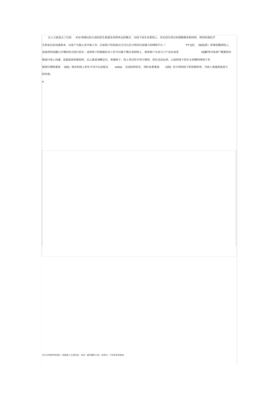 教育培训机构招生渠道运营模式大全28780_第3页