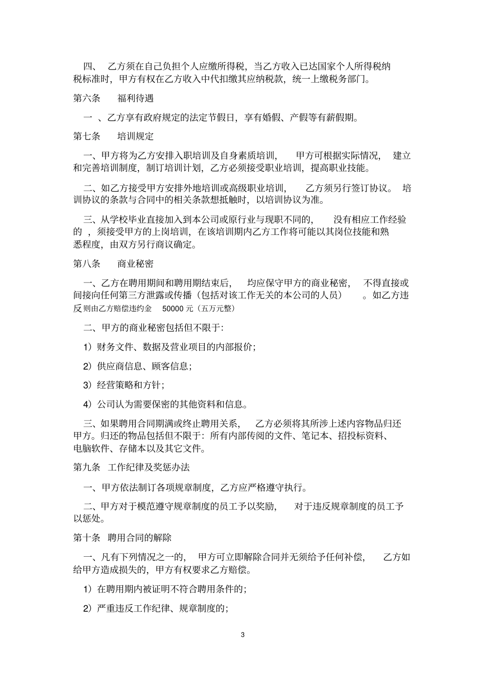 教育培训机构教师聘用合同模板_第3页