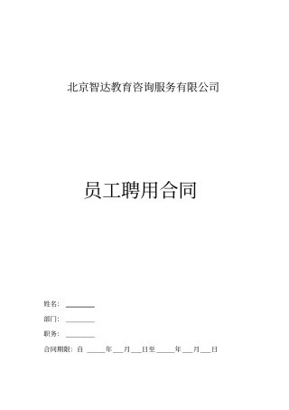 教育培训机构教师聘用合同模板