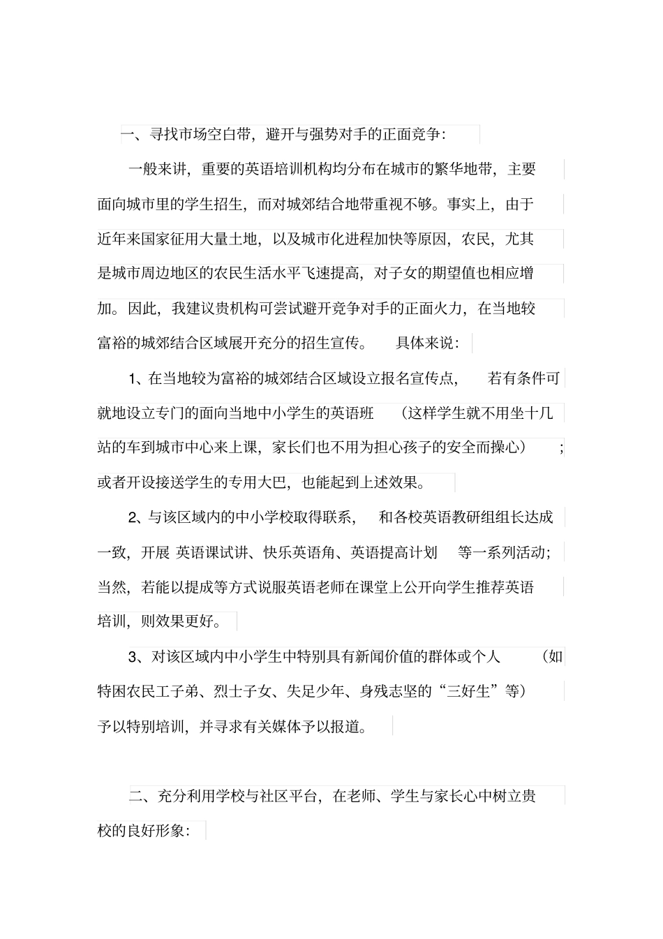 教育培训机构招生策划营销方案_第1页