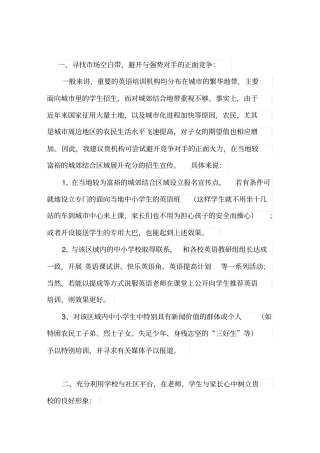 教育培训机构招生策划营销方案