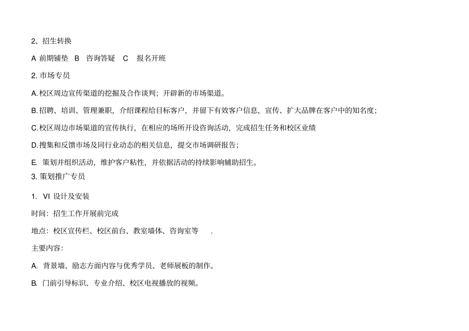 教育培训机构场部岗位层级及考核制度_第3页