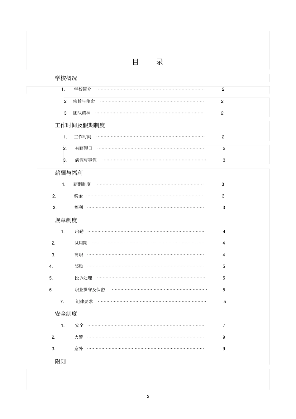 教育培训机构新员工入职培训手册_第2页