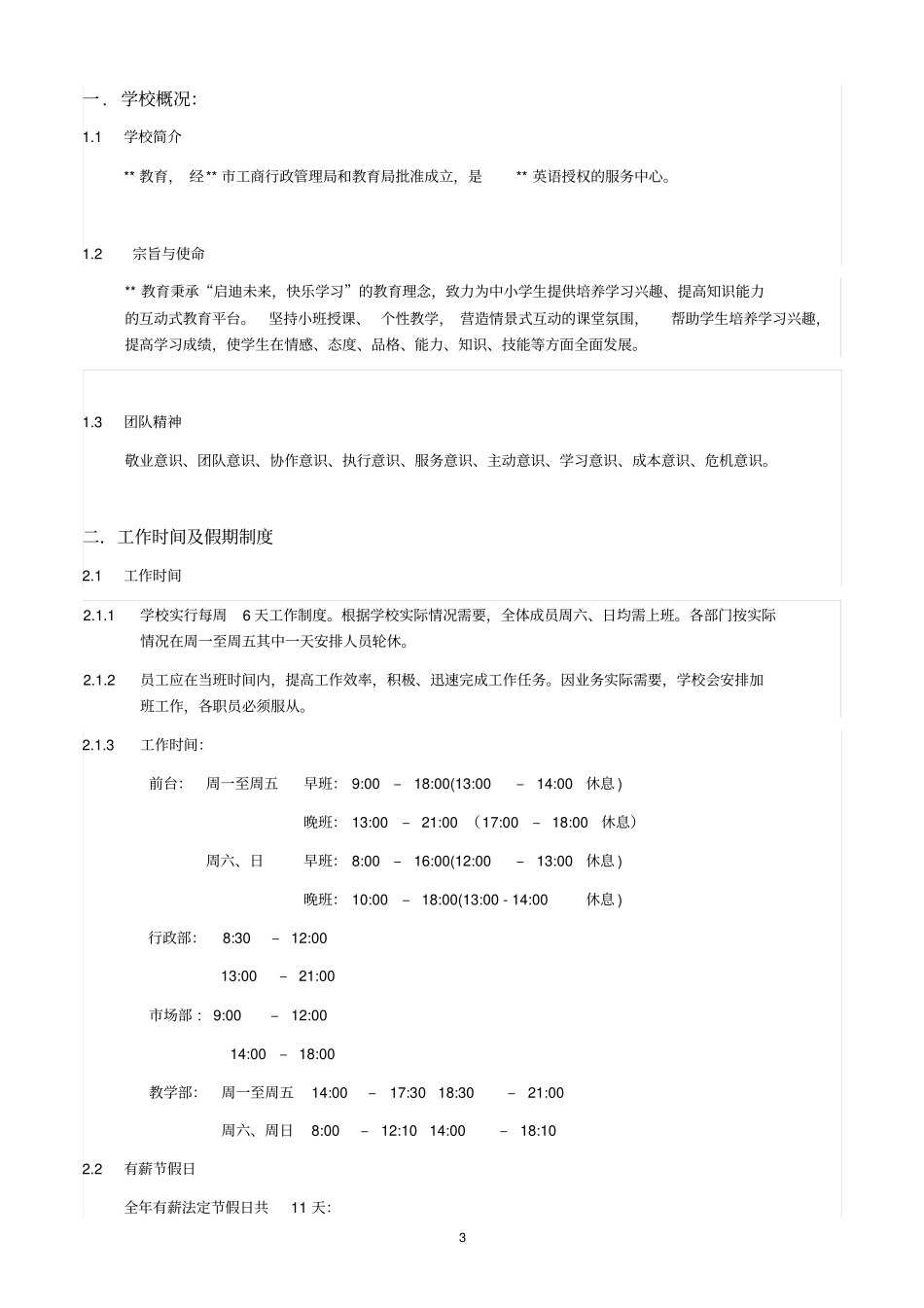 教育培训机构新员工入职培训手册_第3页
