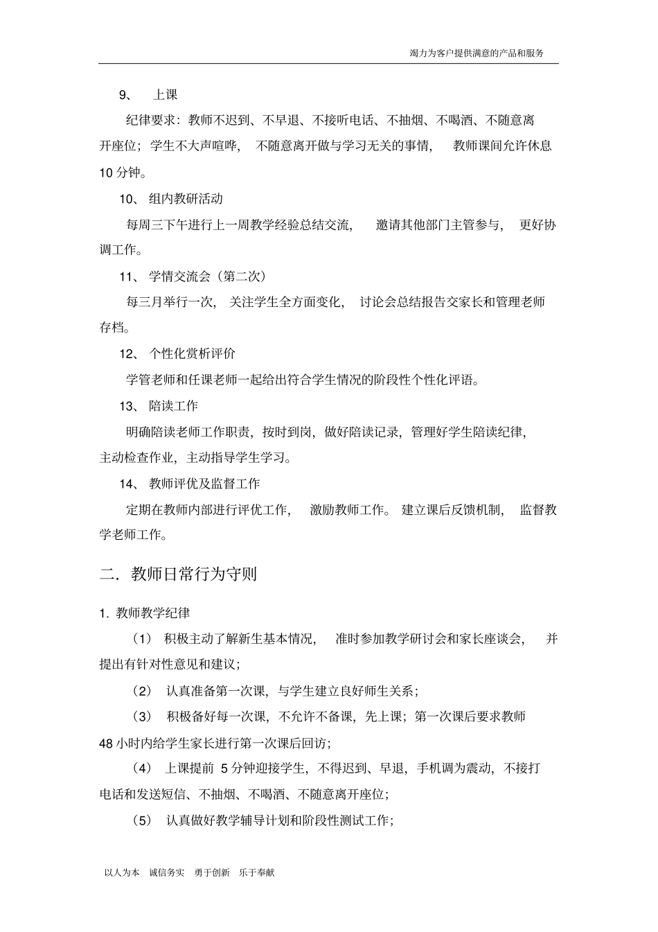 教育培训机构教学部制度_第2页