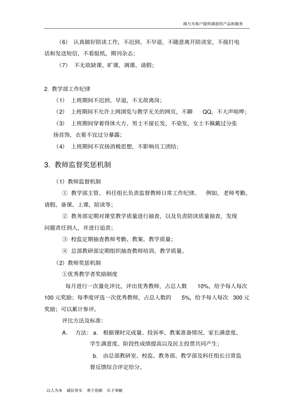 教育培训机构教学部制度_第3页