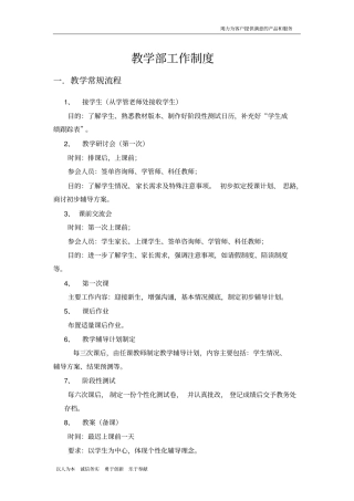 教育培训机构教学部制度